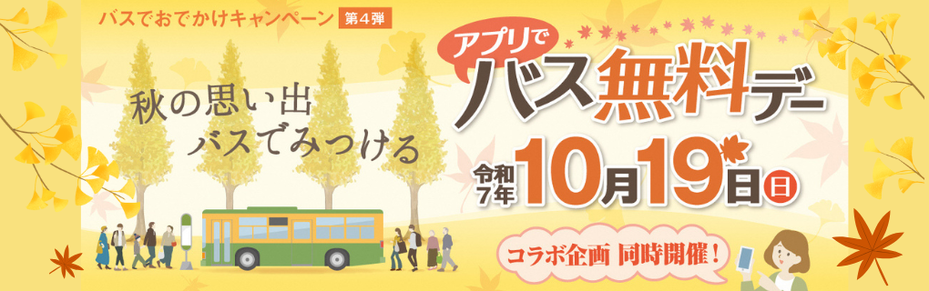 無料デー
