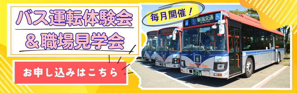 バス運転体験会