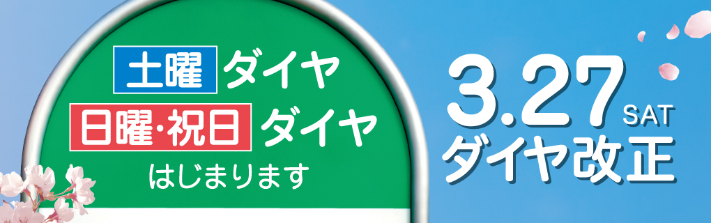 新潟交通 新潟交通