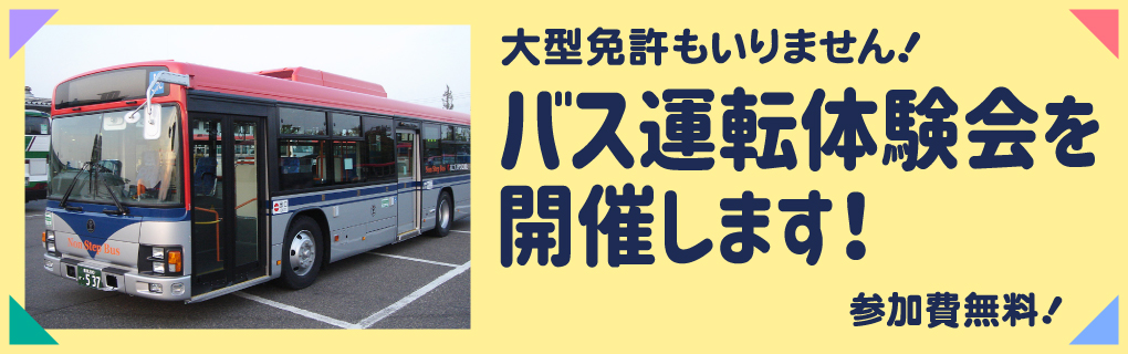 運転体験会