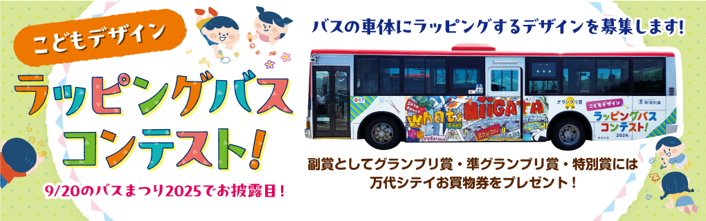 こどもデザインラッピングコンテスト