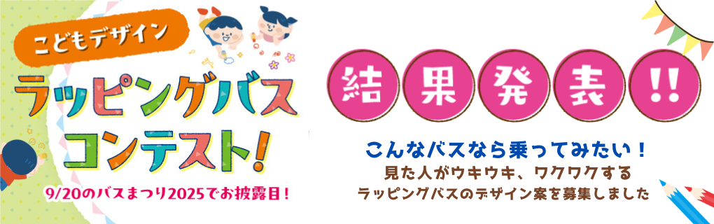 ラッピングコンテスト結果